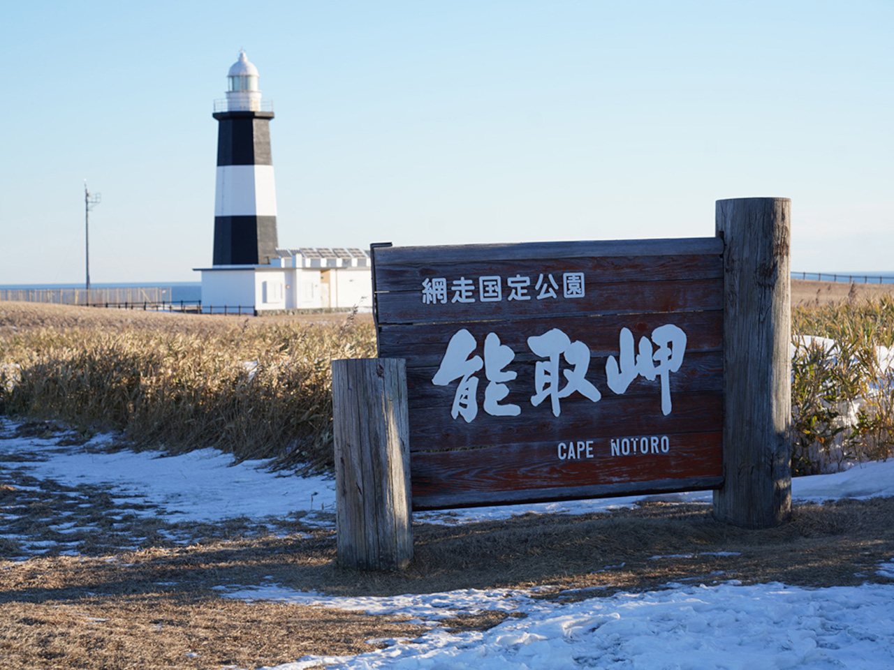 流氷は見られず網走で監獄食に涙。予想を超えてくるから感動する冬の道東旅。金曜夜の羽田発で行く【冬の北海道モデルコース＃4】