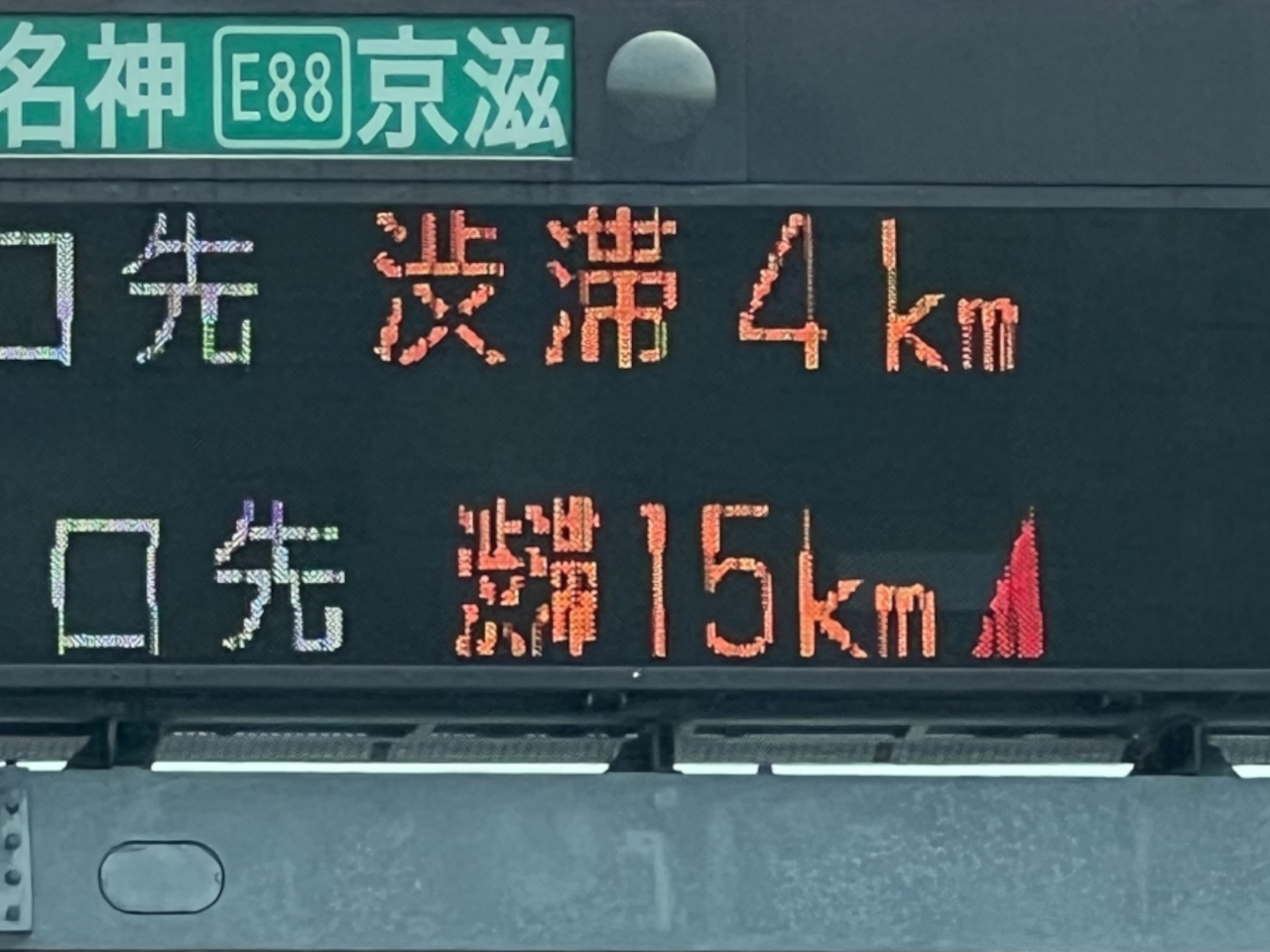 電光掲示板 高速道路の電光掲示板の活用法。渋滞対策法に、三角マークの意味とは