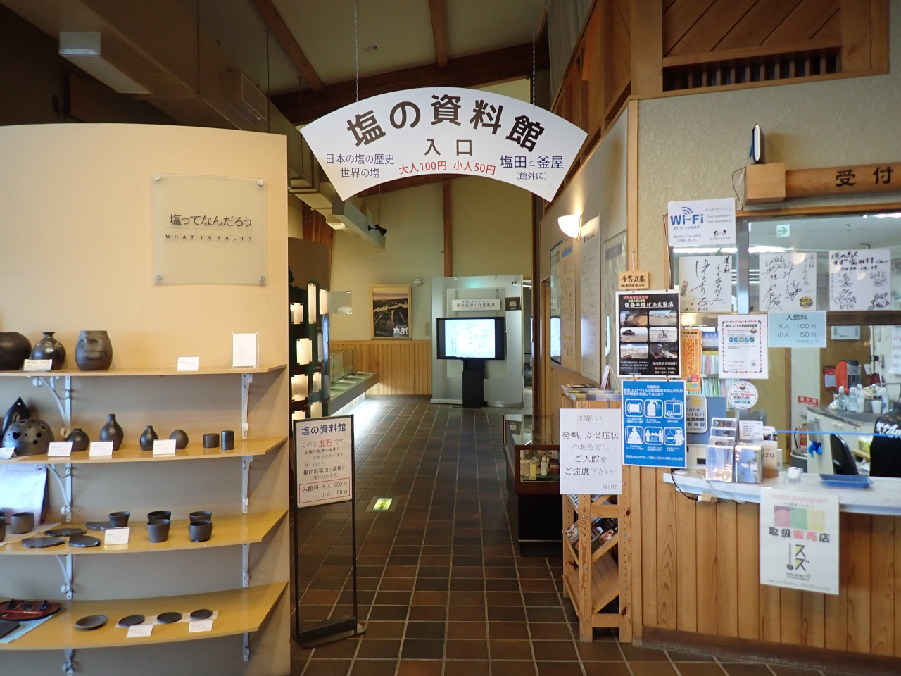 道の駅「すず塩田村」