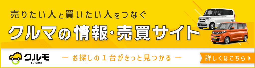 車の情報・売買サイト
