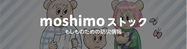 moshimoストック